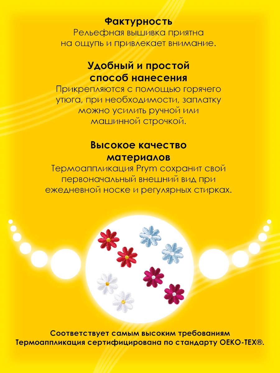 Набор для творчества Prym термоаппликация - фото 3