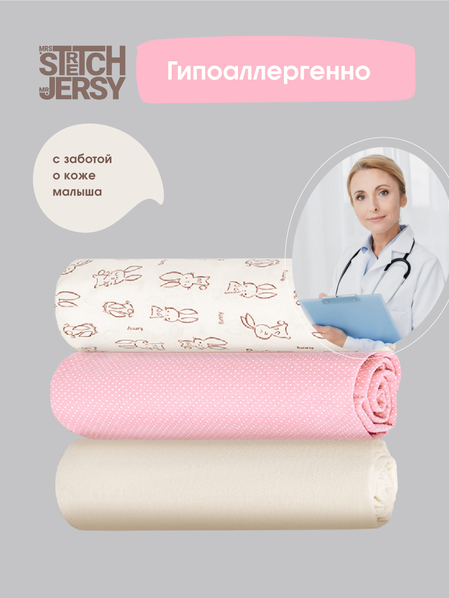 Пелёнка Mrs.Stretch Mr.Jersy розовый/молочный трикотаж 90х110 см 3 шт. - фото 4