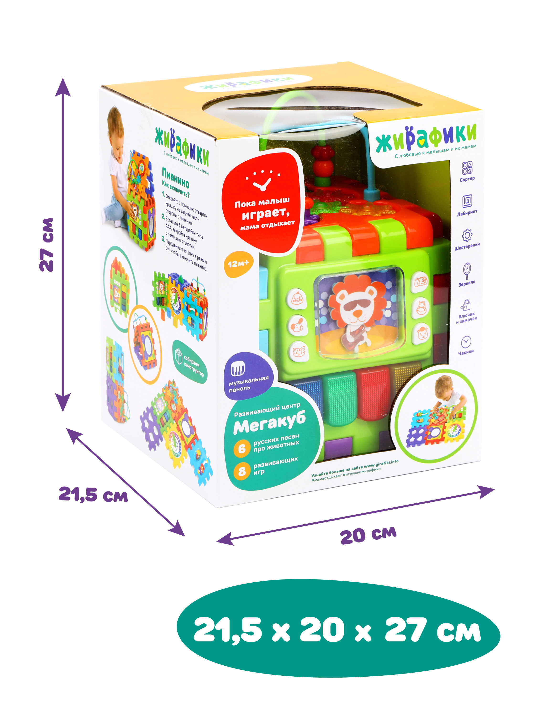 Игрушка Жирафики развивающий центр Мегакуб - фото 11