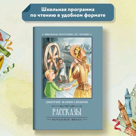Книга Феникс Рассказы Д.Мамин-Сибиряк