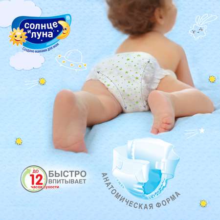 Подгузники Солнце и луна 3 (4-9 кг) 78 шт.