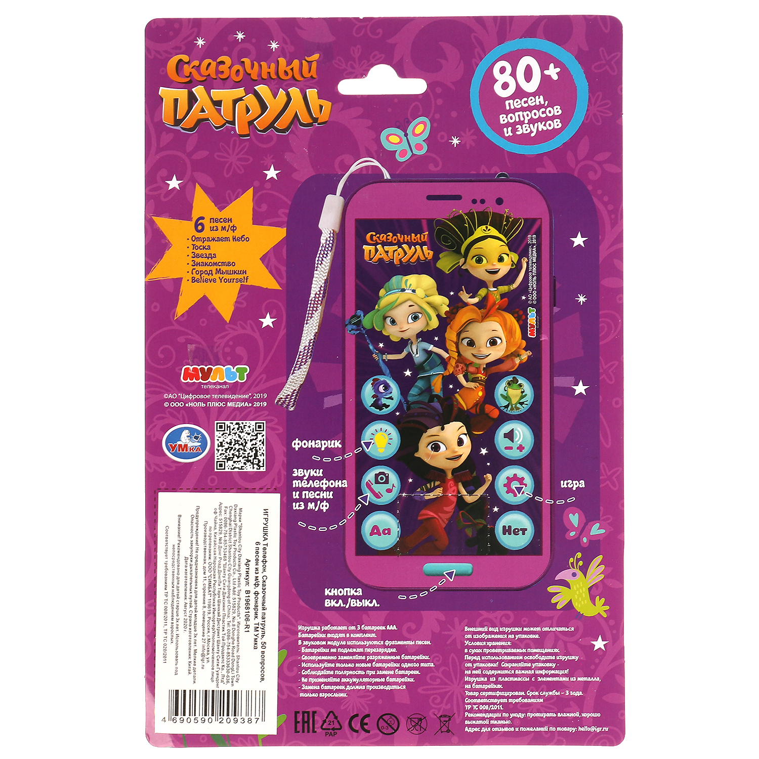 Игрушка УМка телефон Сказочный патруль - фото 10