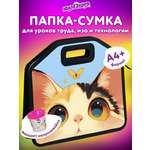 Папка для труда Юнландия А4