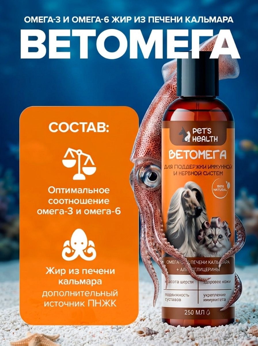 Ветомега масло лосося и кальмара Pets health для собак и кошек 250 мл - фото 1