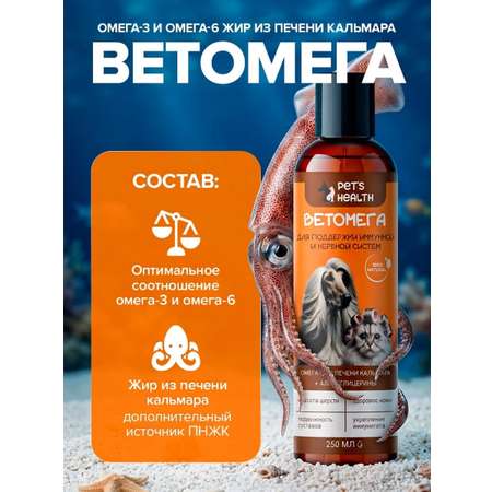 Ветомега масло лосося и кальмара Pets health для собак и кошек 250 мл
