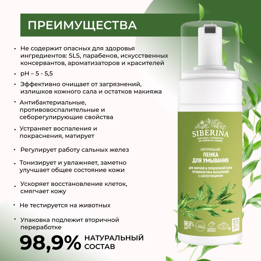 Пенка Siberina 150 мл - фото 3