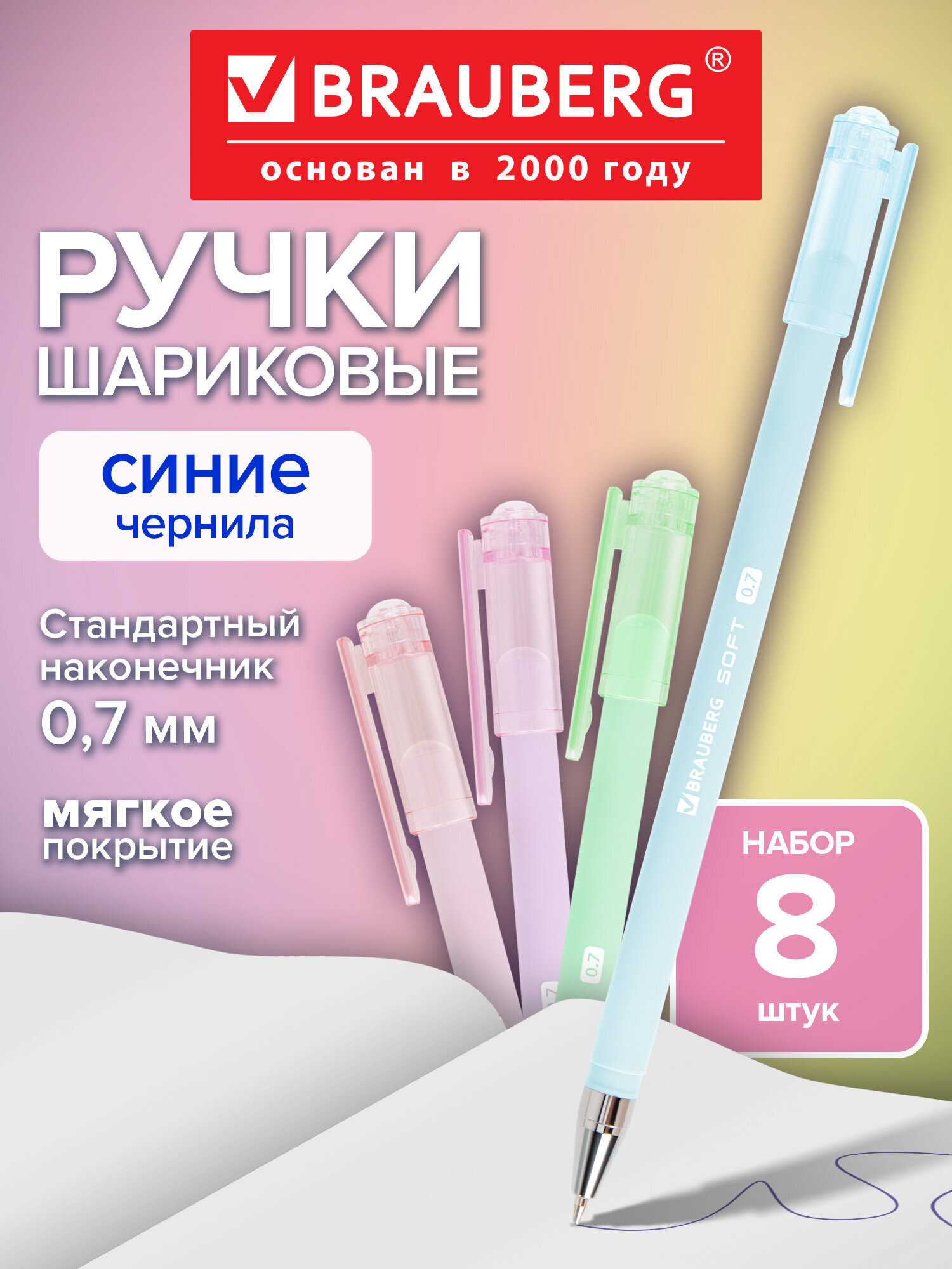 Ручка шариковая Brauberg 8 шт. - фото 1