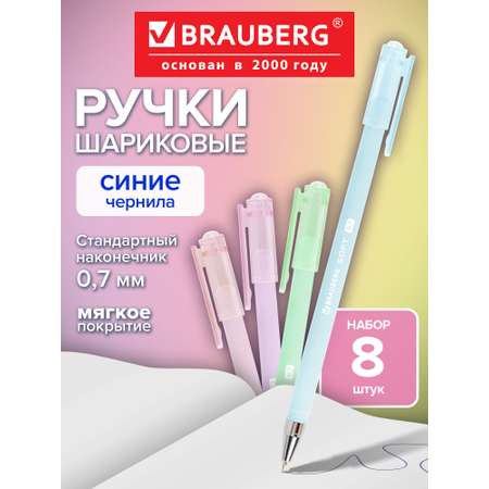 Ручка шариковая Brauberg 8 шт.