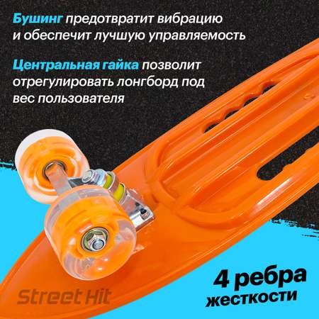 Скейтборд Street Hit 68 см
