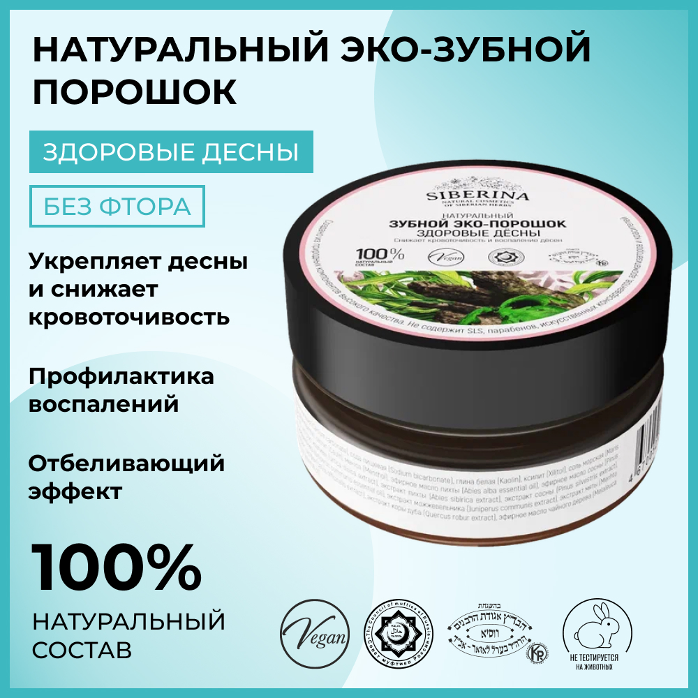 Зубная паста Siberina - фото 2