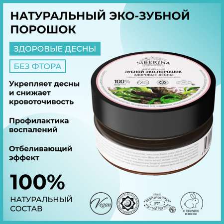 Зубная паста Siberina