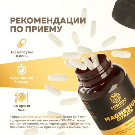 БАД к пище MISHIDO Магний биокапс 800 МГ 120 капс.
