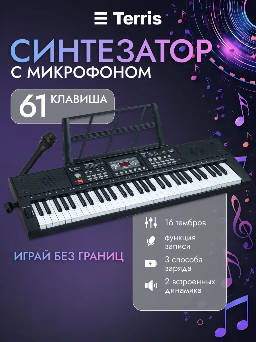 Игрушка музыкальная Terris TK-250 BK синтезатор - фото 1