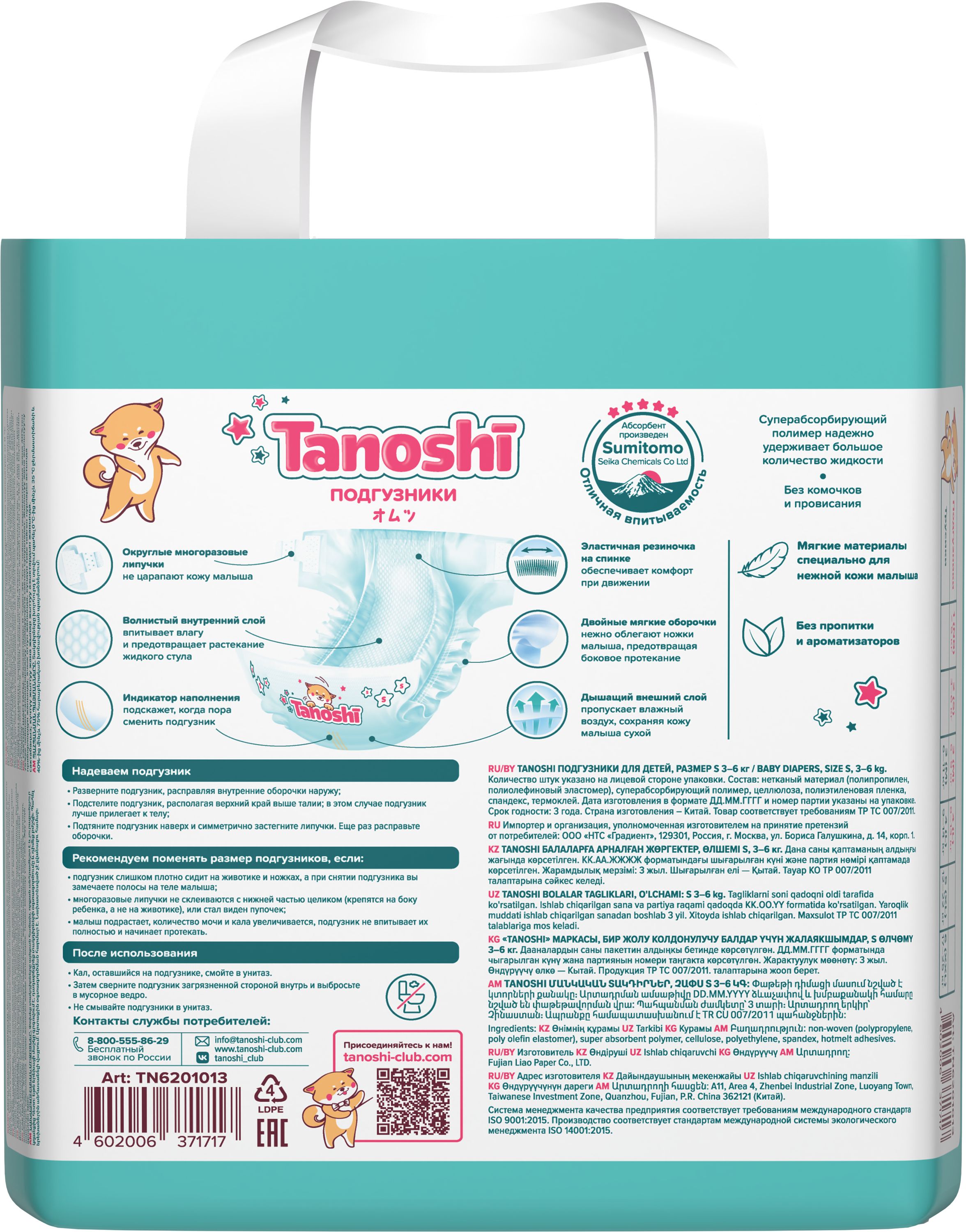 Подгузники Tanoshi ультратонкие S (3-6 кг) 26 шт. - фото 17