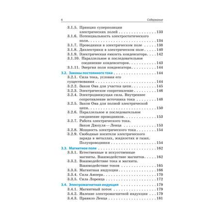 Книга Эксмо Физика