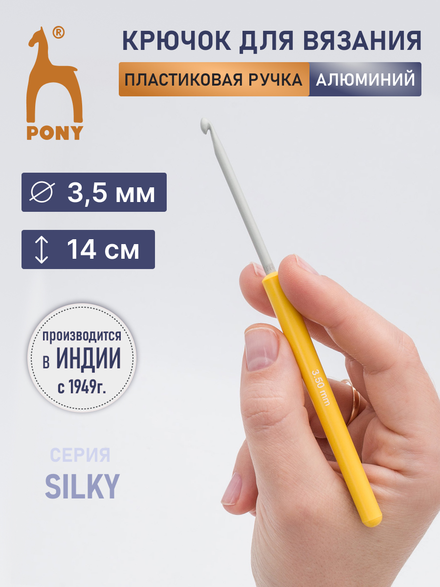 Крючок для вязания Pony 3,5мм 14см - фото 1