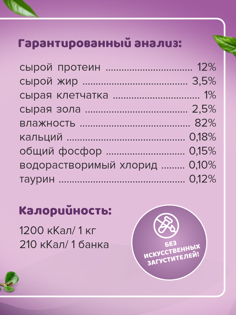 Корм влажный для кошек полнорационный PINK 365 Лосось с уткой и лактоферрином ж/б 175г 8 шт - фото 8