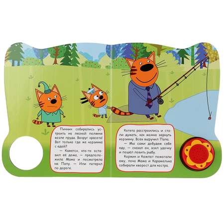 Книга УМка Три кота Пикник 278938