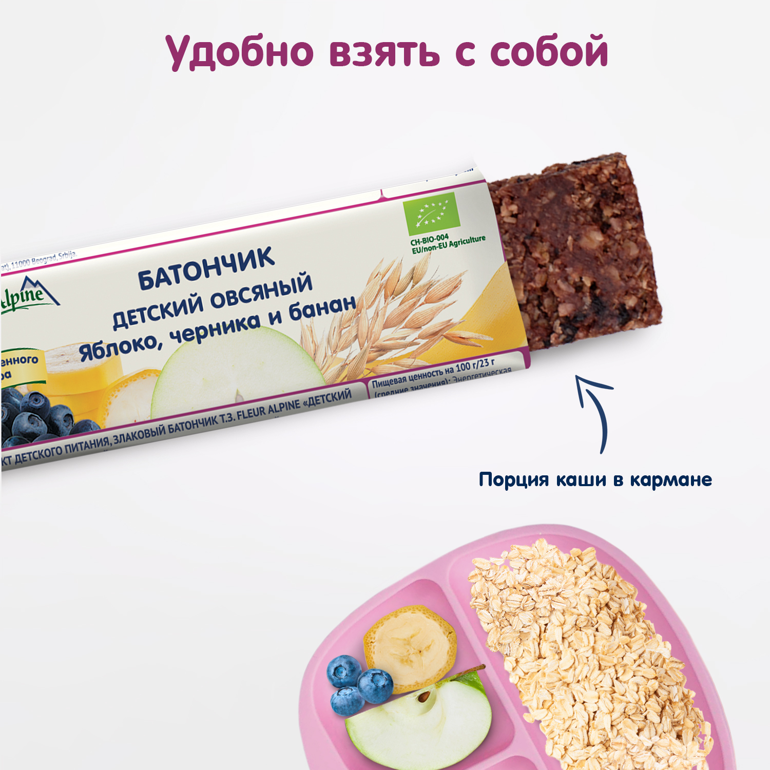 Батончик Fleur Alpine Органик злаковый овсяный с яблоком черникой и бананом 23г с 3лет - фото 6
