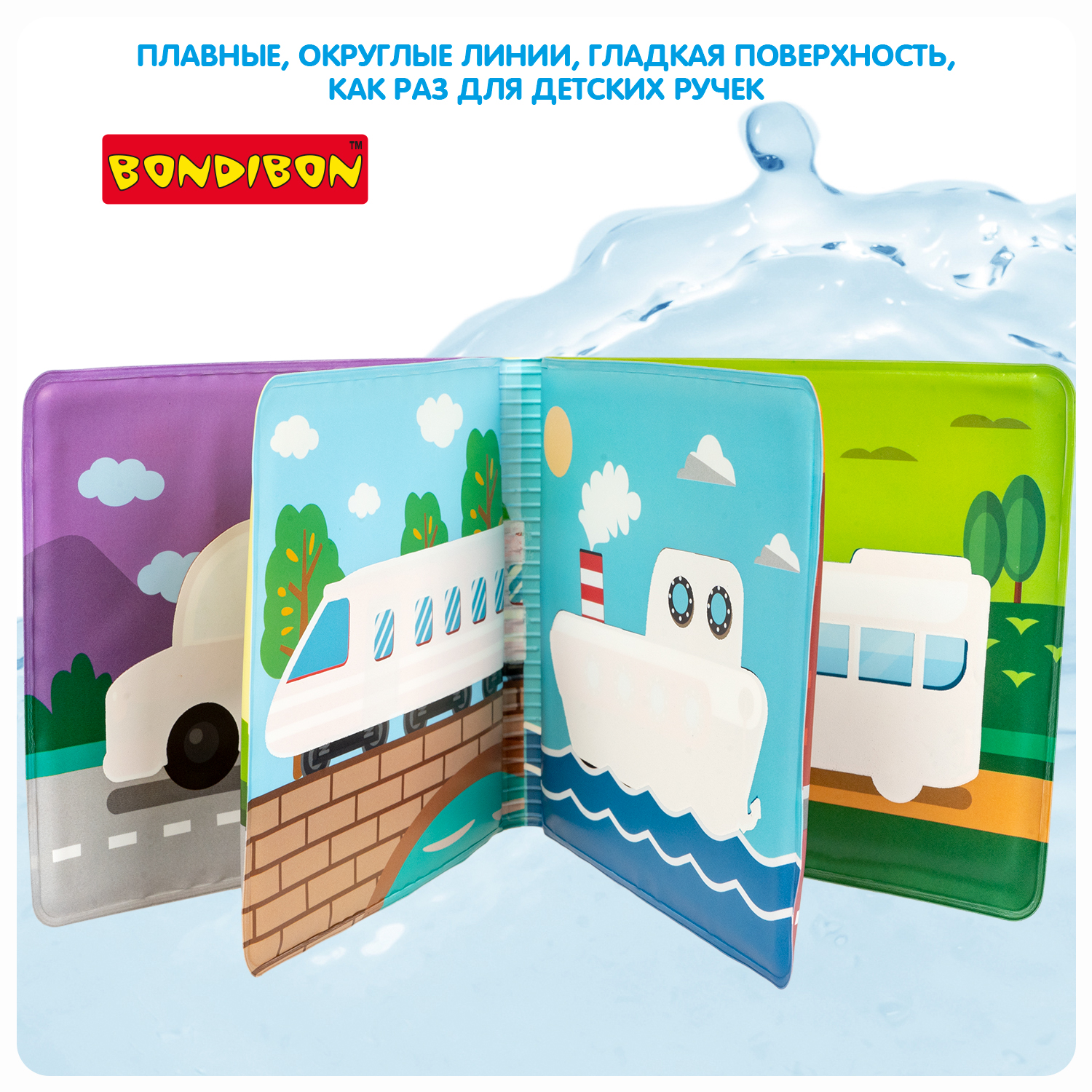 Игрушка Bondibon книжка для ванной Транспорт - фото 8