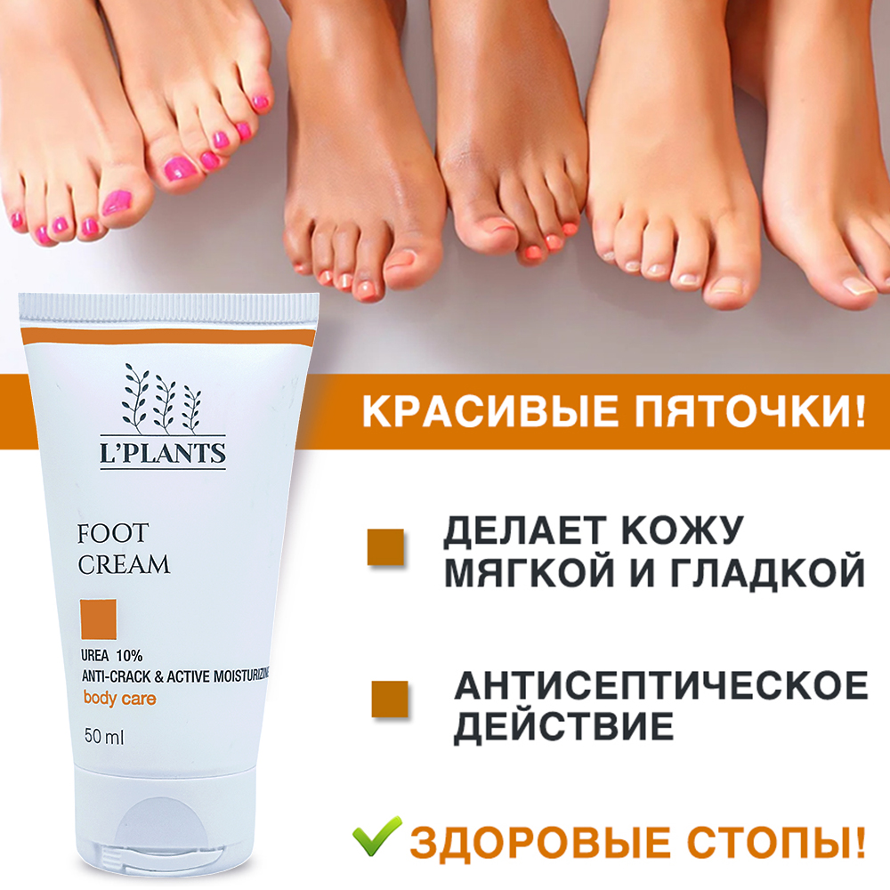 Крем LPLANTS 50 мл - фото 6