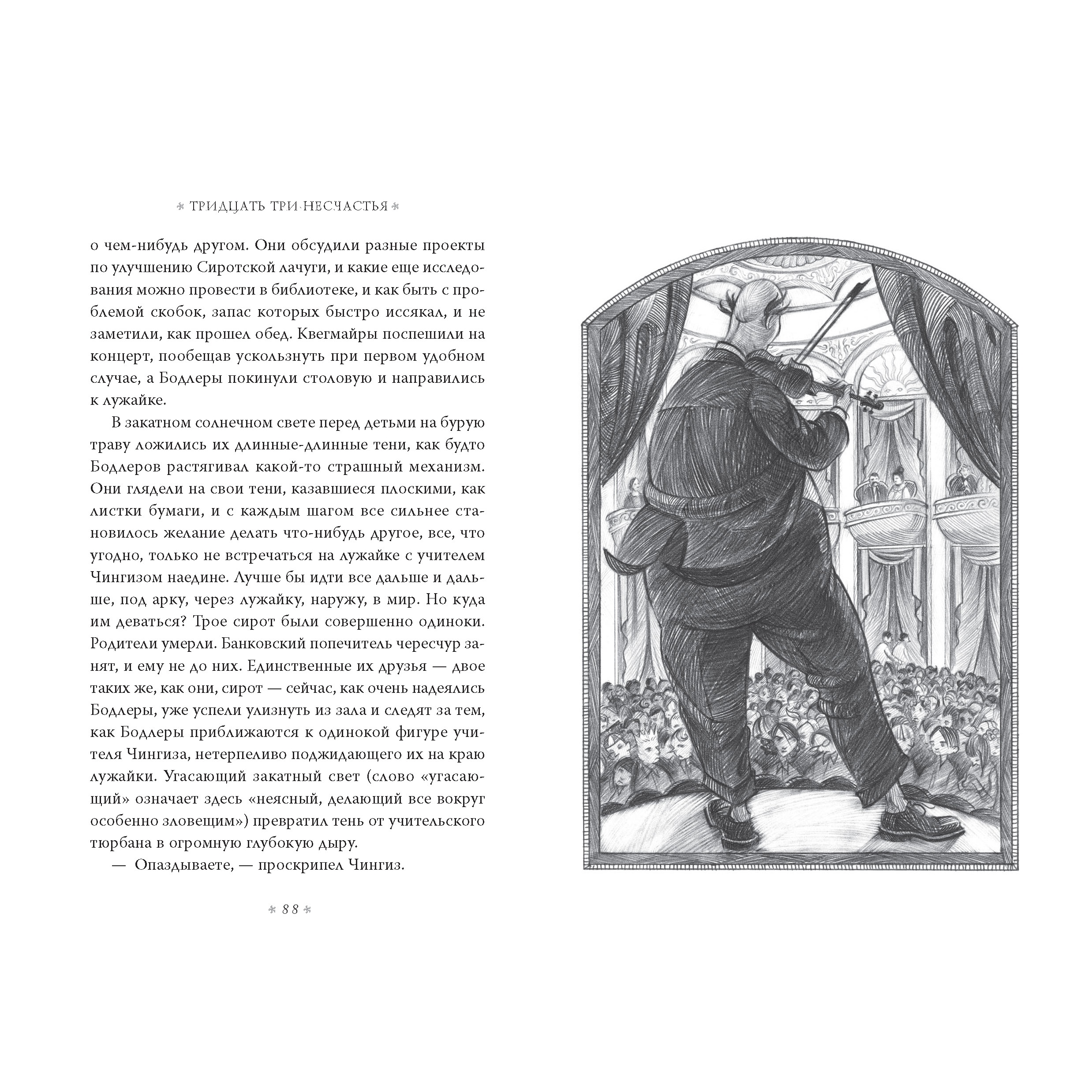 Книга АЗБУКА Тридцать три несчастья. Том 2. Небывалые неприятности Сникет Л. Детский кинобестселлер - фото 4