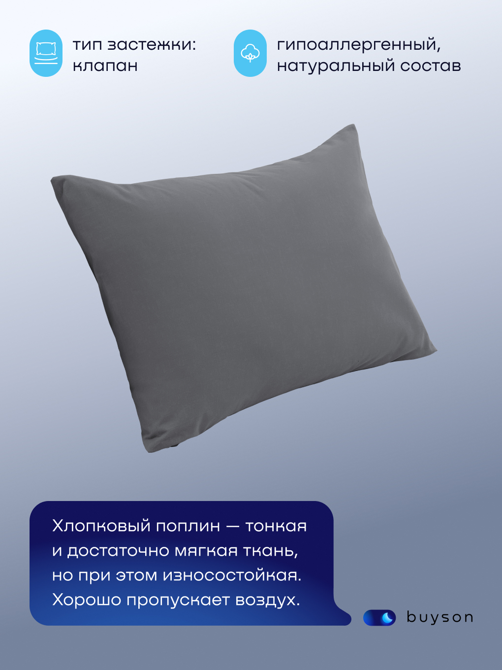 Наволочка buyson БайДрим 50 x 70 см 2 шт. - фото 2