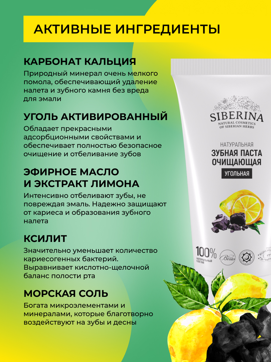 Зубная паста Siberina - фото 4