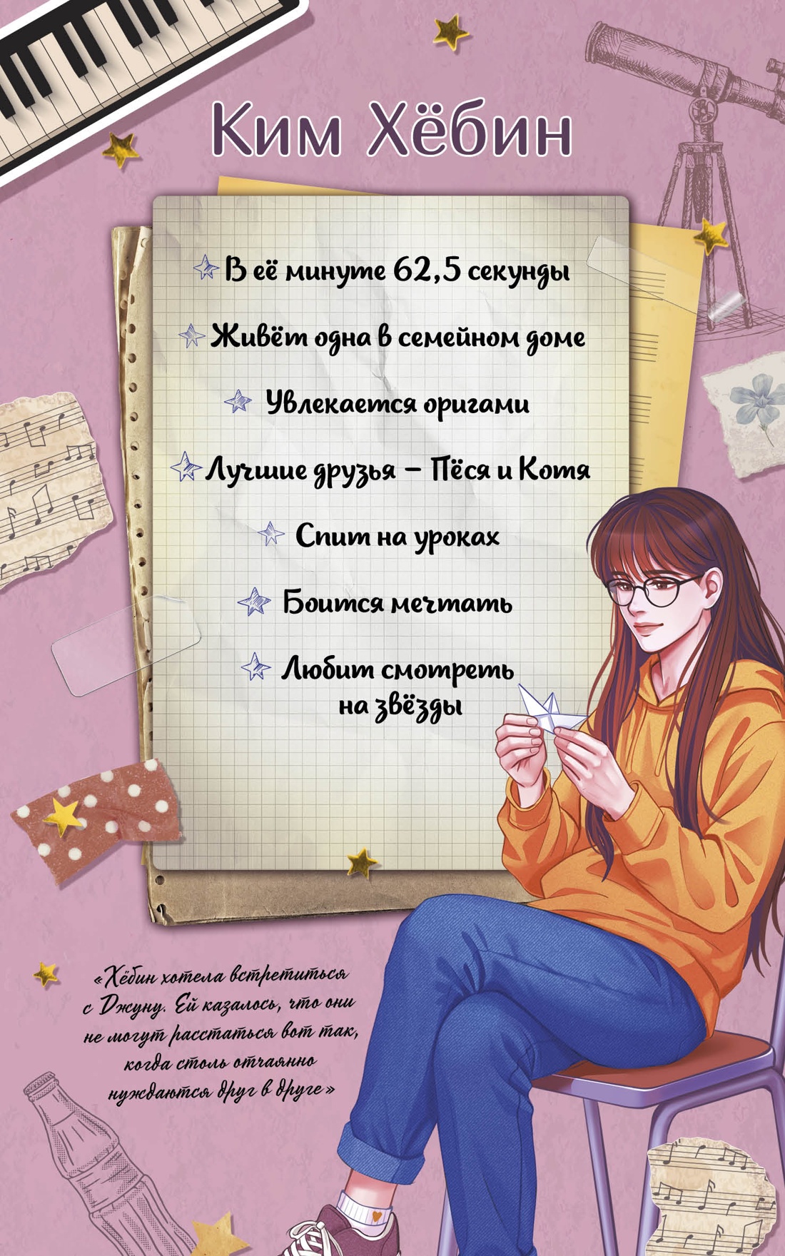 Книга Махаон Побеждает любовь Ким Х Верни мне время Молодежная романтика - фото 12