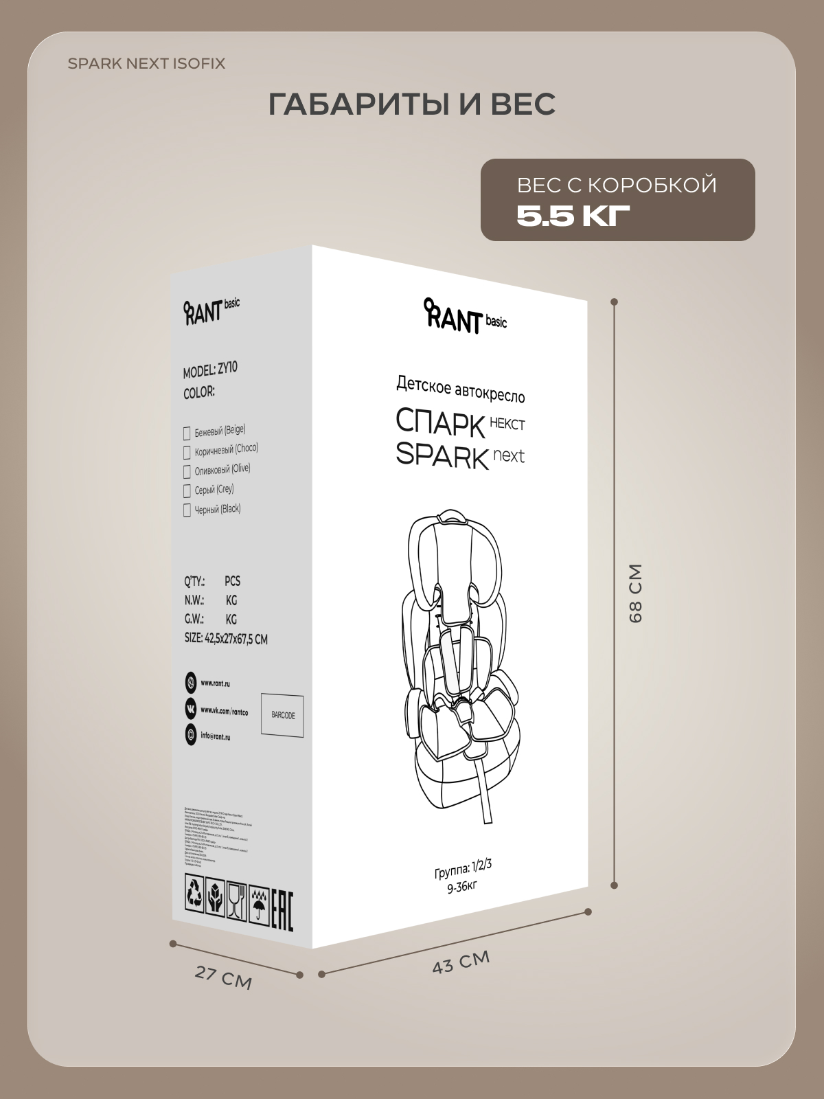 Автокресло Rant Basic Spark next Isofix 1/2/3 (9-36 кг) коричневый - фото 9