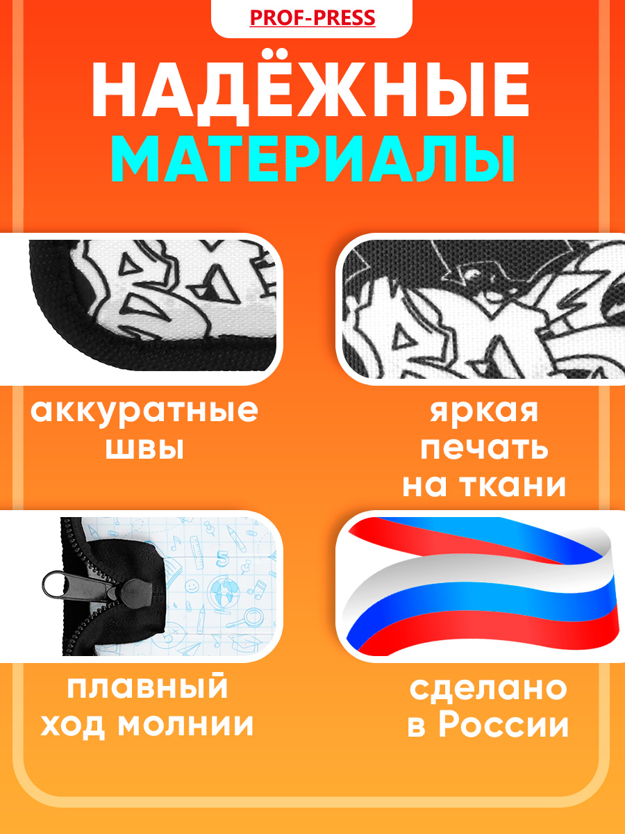 Пенал книжка Prof-Press - фото 4