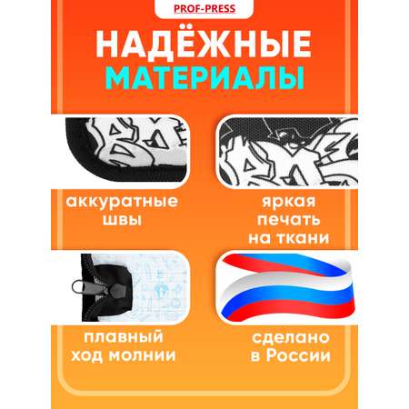 Пенал книжка Prof-Press