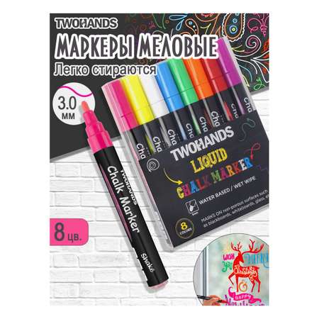 Маркеры TWOHANDS 8 цв.