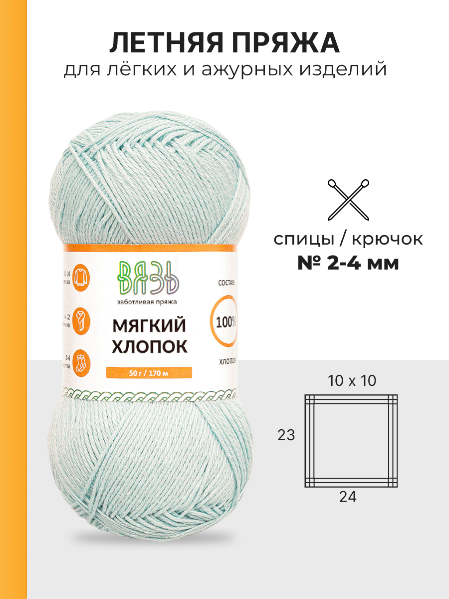 Пряжа для вязания ВЯЗЬ 50г 170м 6шт - фото 3