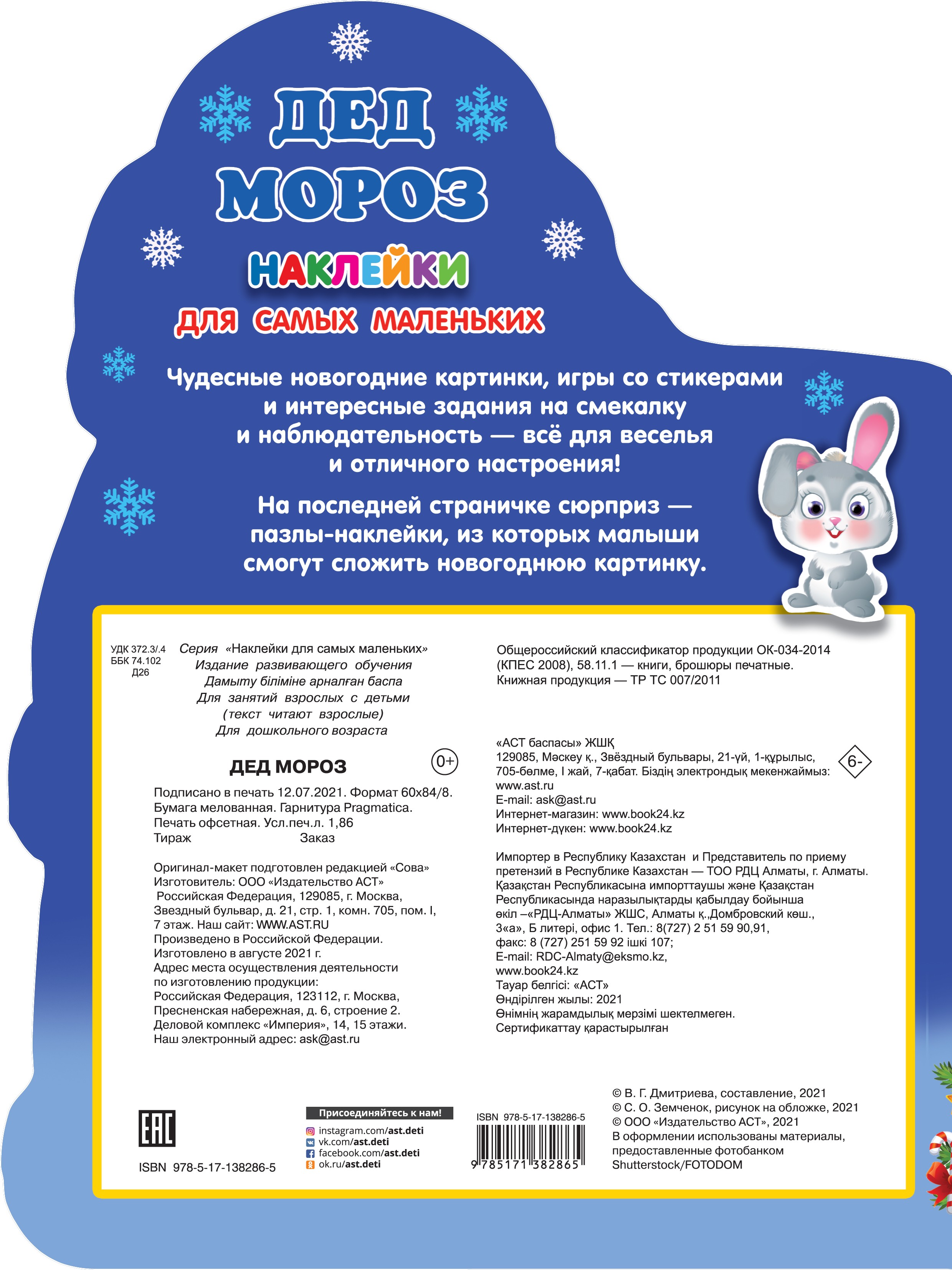 Книга Малыш Дед Мороз - фото 2