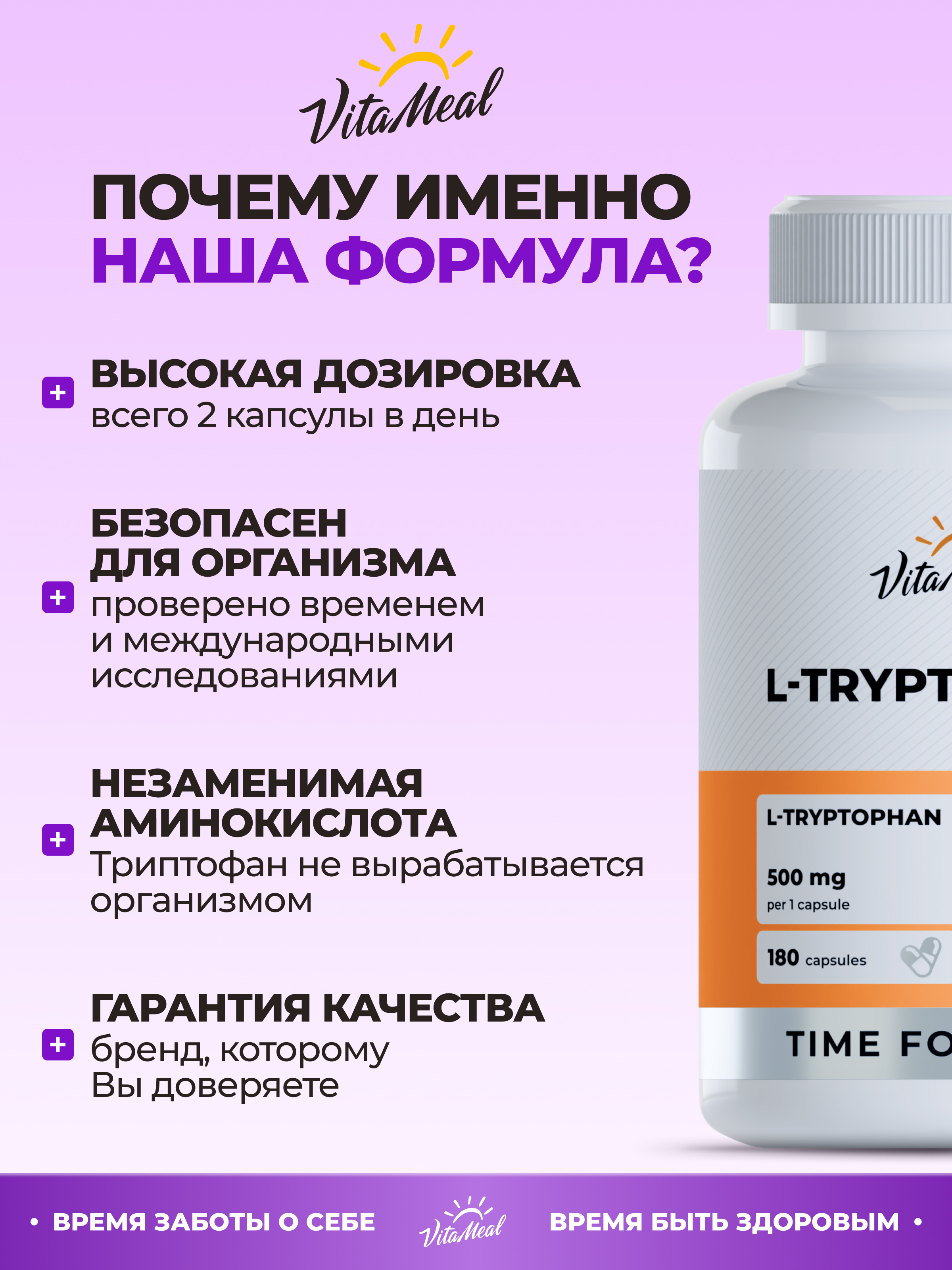 Биологически активная добавка VitaMeal Триптофан 500 мг от стресса для улучшения сна и настроения 180 капсул - фото 6