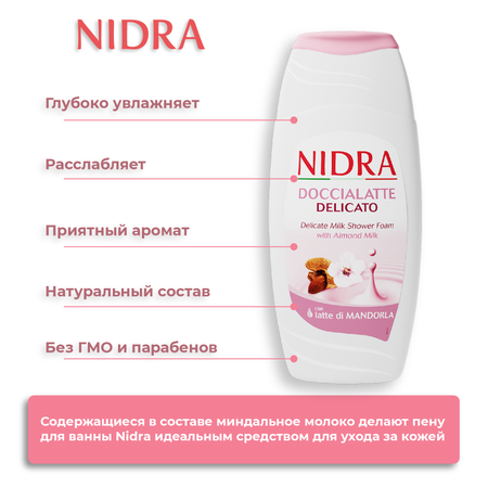 Гель NIDRA Миндальное молочко 250 мл