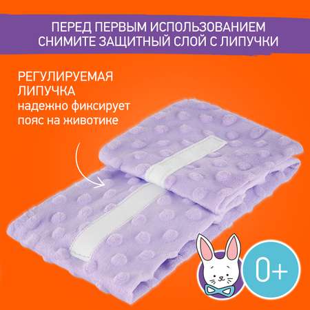 Пояс грелка ROXY-KIDS гелевый от коликов в животе для новорожденных цвет лавандовый