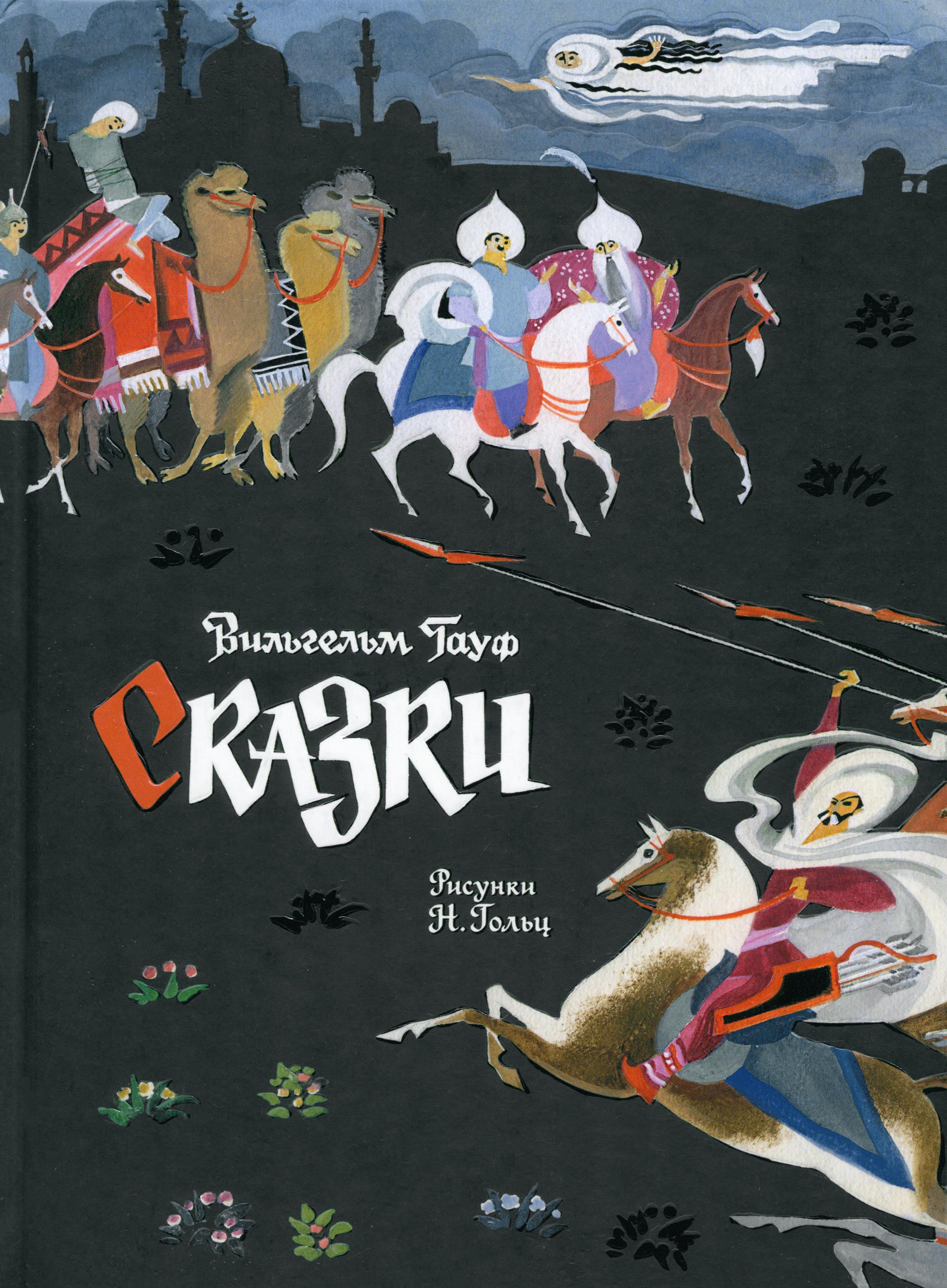 Книга Издательство Речь Сказки - фото 1