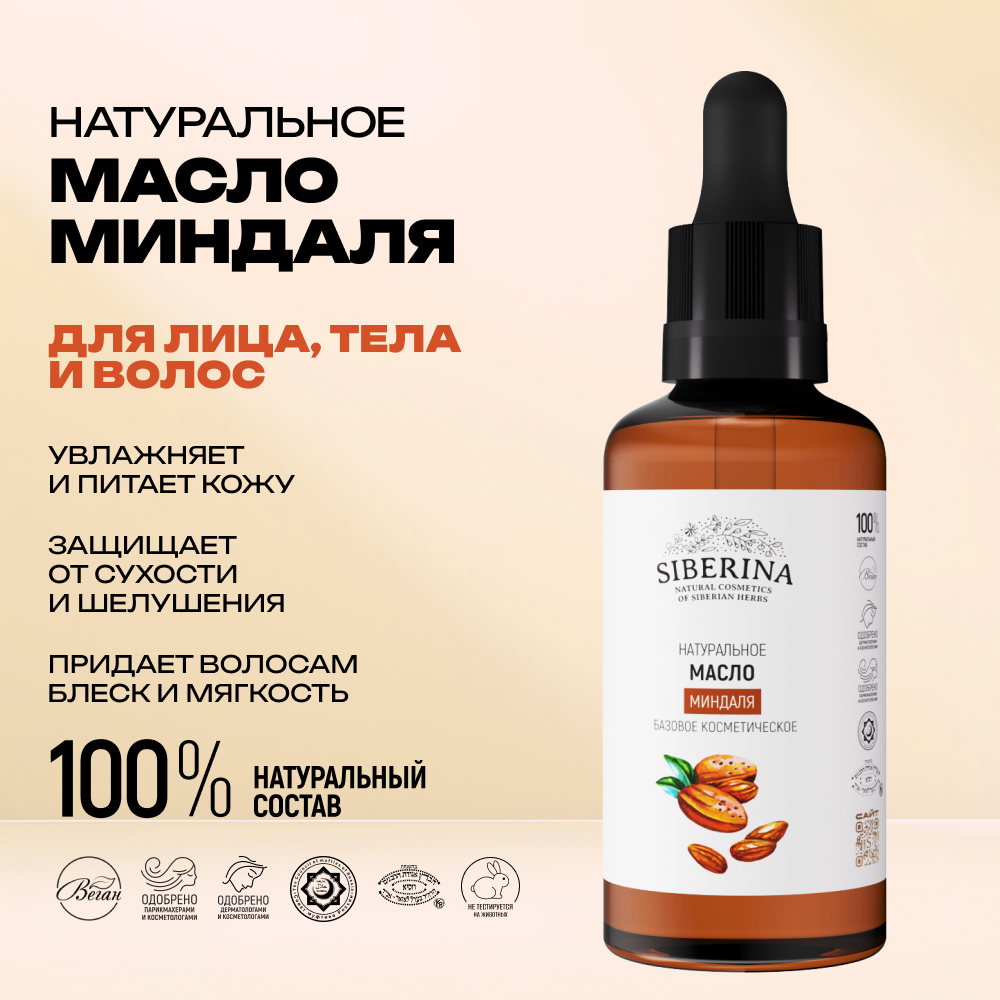 Масло Siberina 50 мл - фото 2