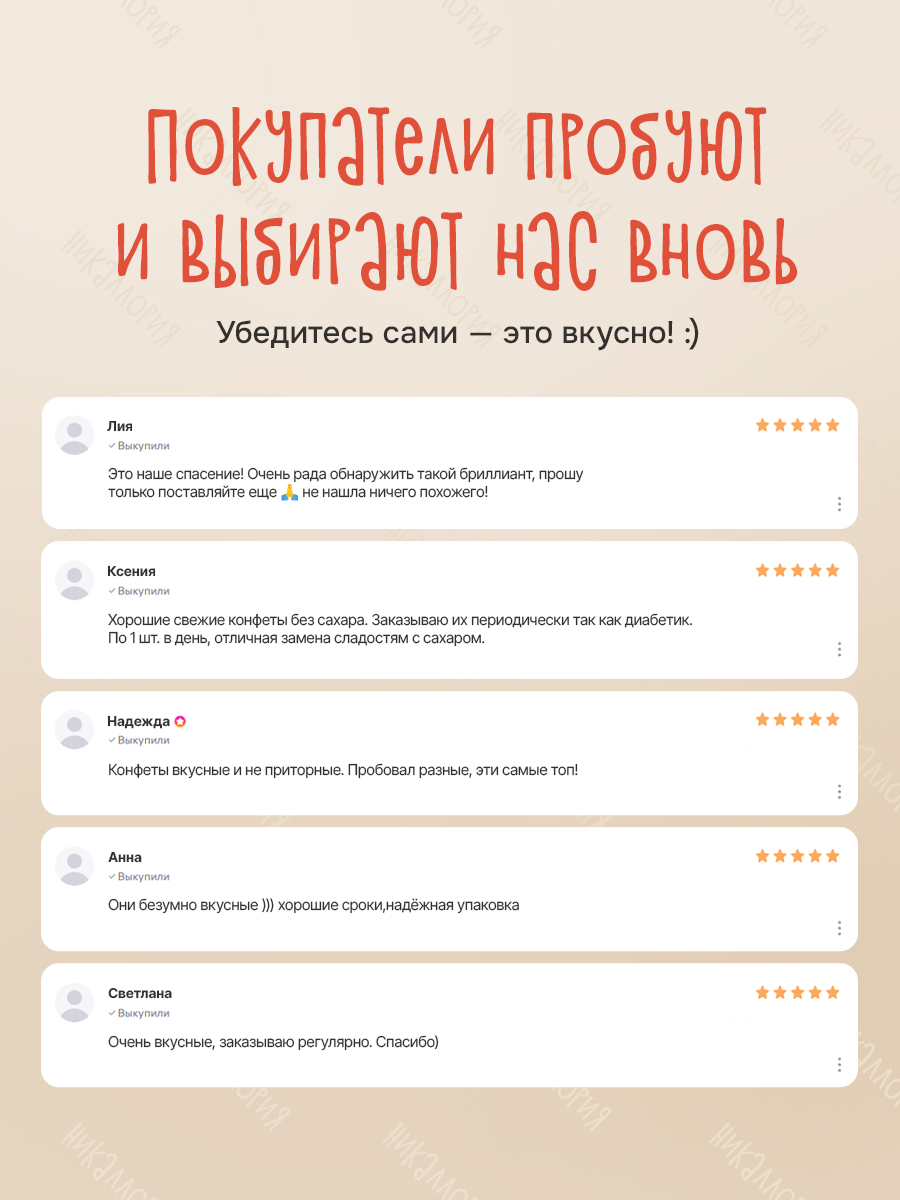 Конфеты Никаллория без сахара - фото 5