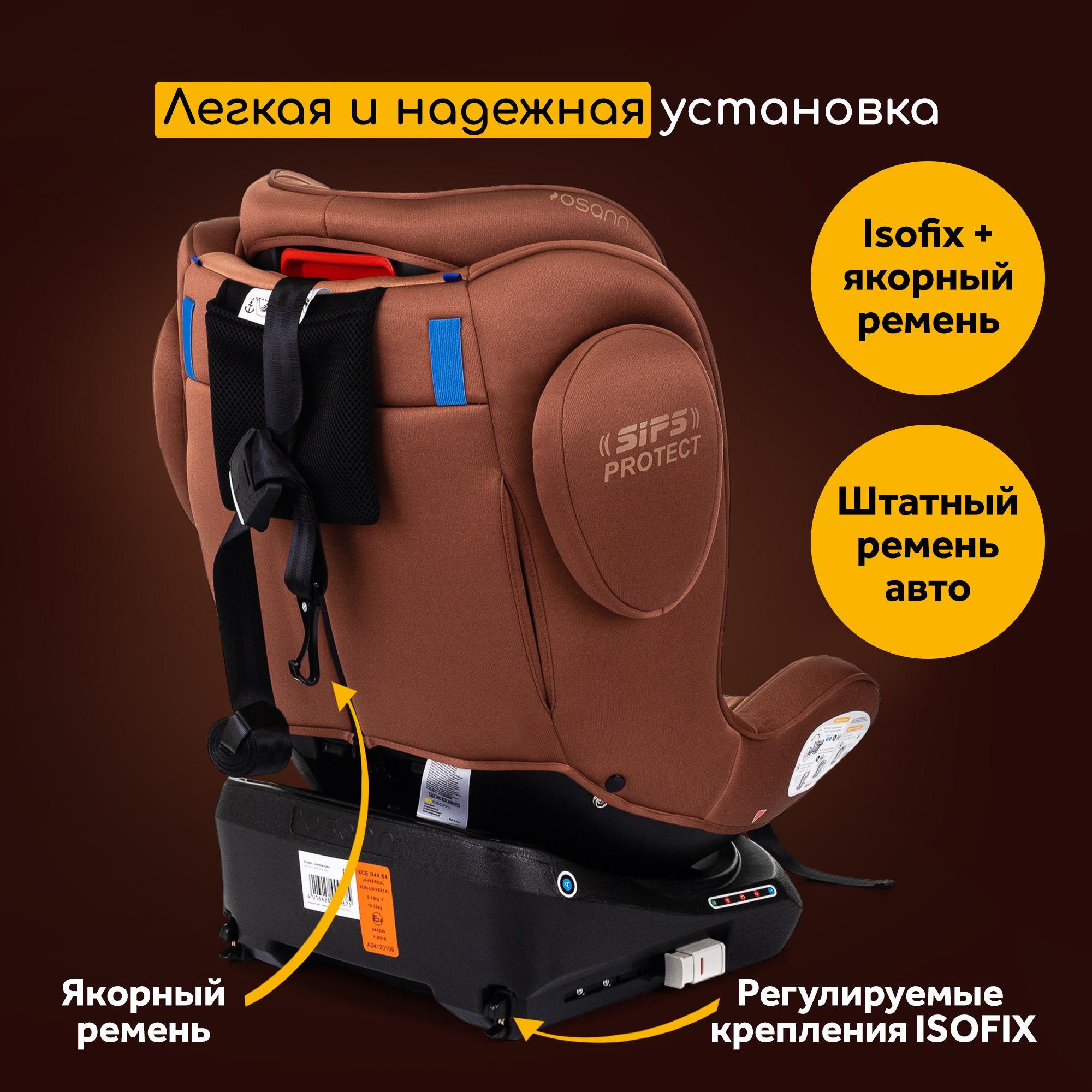 Автокресло Osann Eno 360 Caramel Isofix 0+/1/2/3 (0-36 кг) коричневый - фото 2