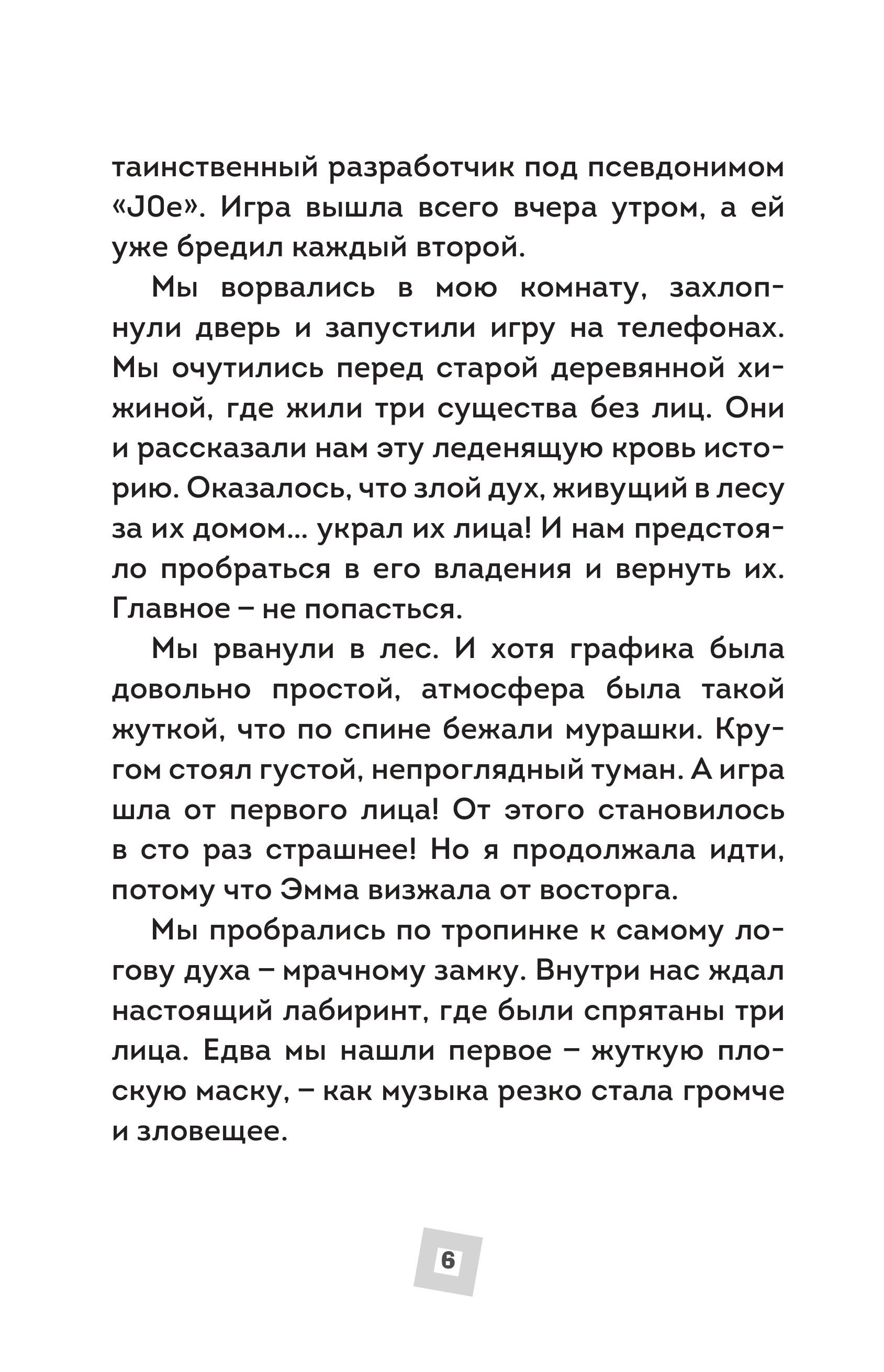 Книга БОМБОРА Страшные истории Роблокс. Не играй в темноте! - фото 5