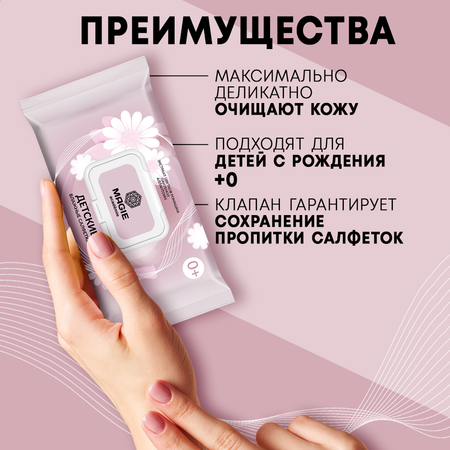 Влажные салфетки MAGIE academie 5 упак. 72 шт.