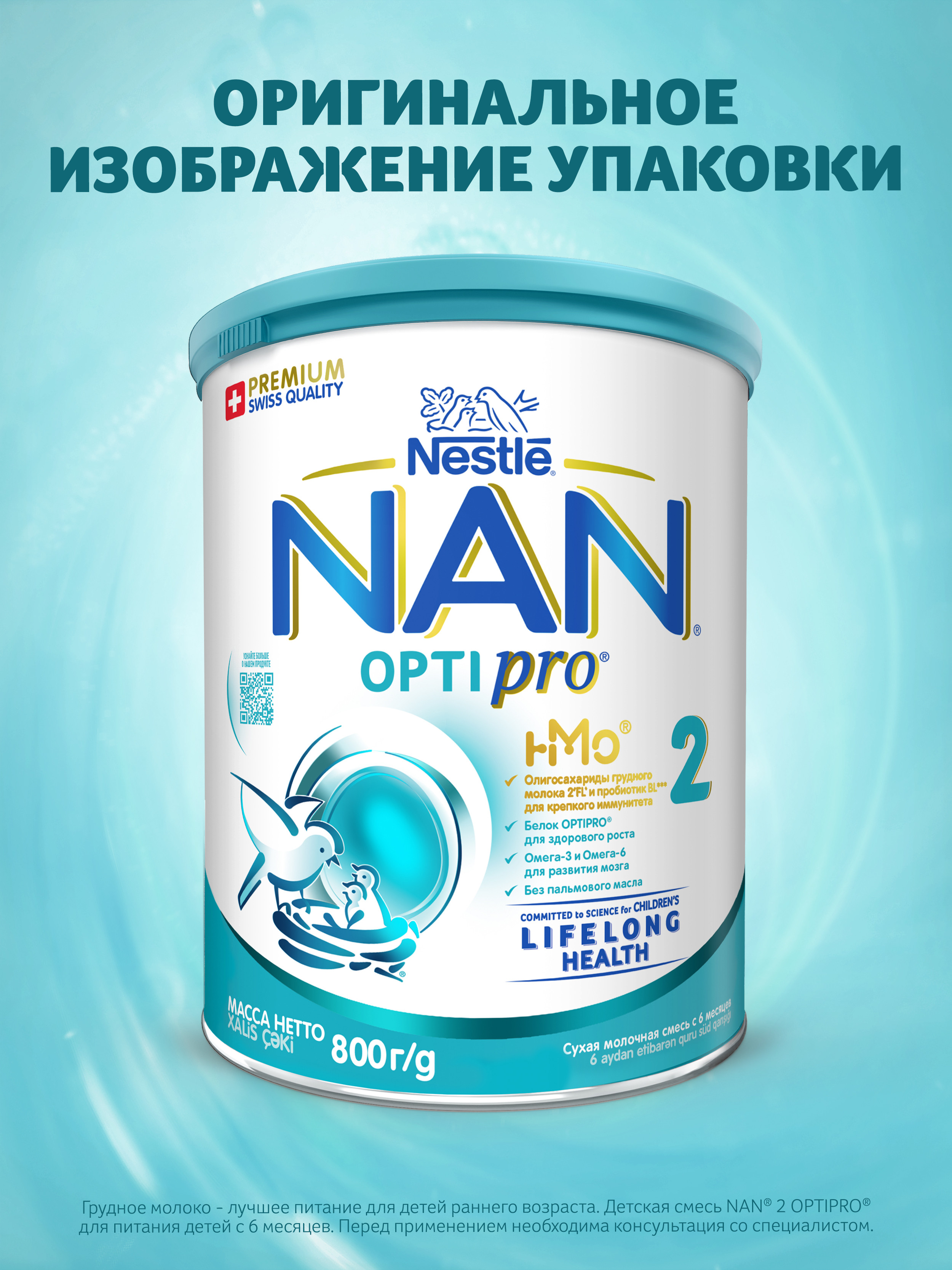 Смесь NAN 2 OptiPro 800г с 6 месяцев - фото 10