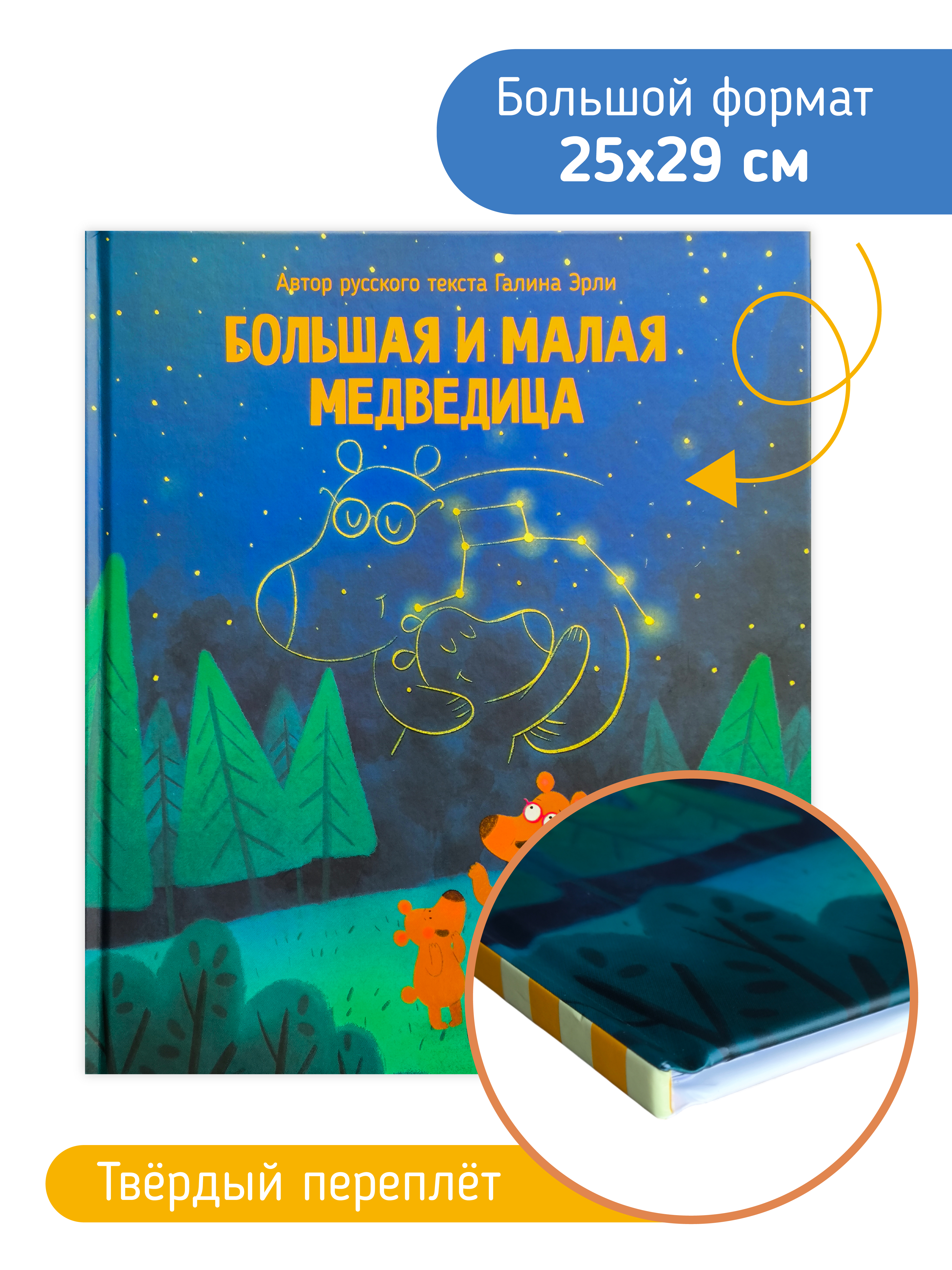 Книга Большая и Малая Медведица Счастье внутри Детская Сказка для малышей - фото 4