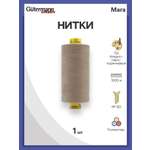 Нитки Guttermann универсальные для шитья рукоделия Mara 120/1000 м 1 шт 700207 724 бледно серо - коричневый