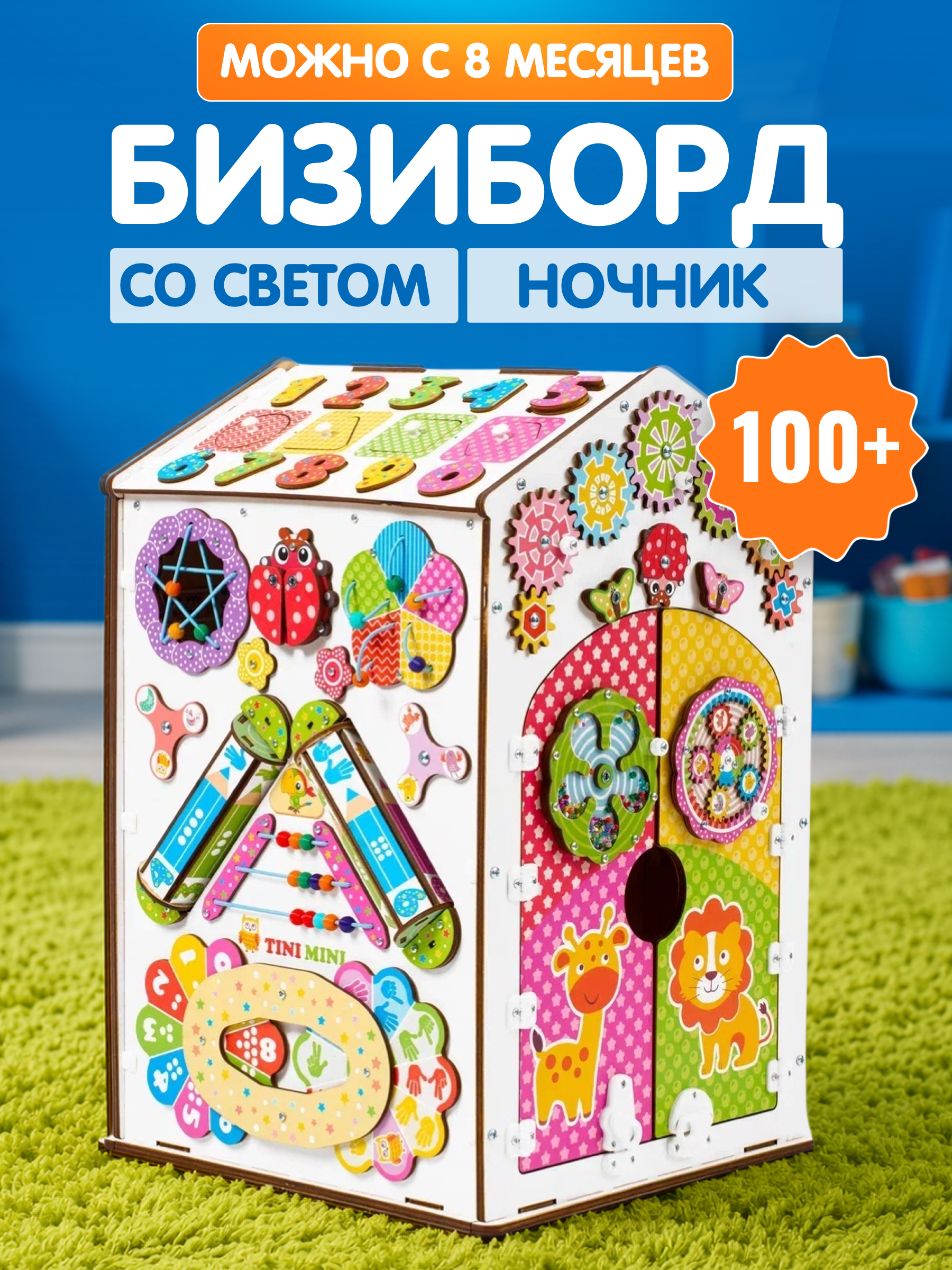 Игрушка tinimini бизиборд Мега - фото 1