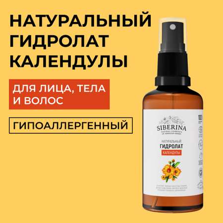 Гидролат Siberina 50 мл