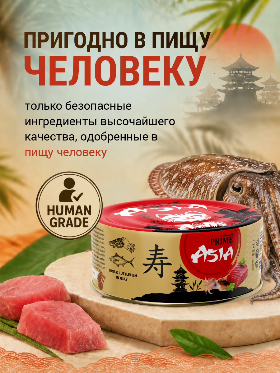 Корм для кошек влажный Prime ASIA Тунец с каракатицей в желе жб 85г 12 шт. - фото 2